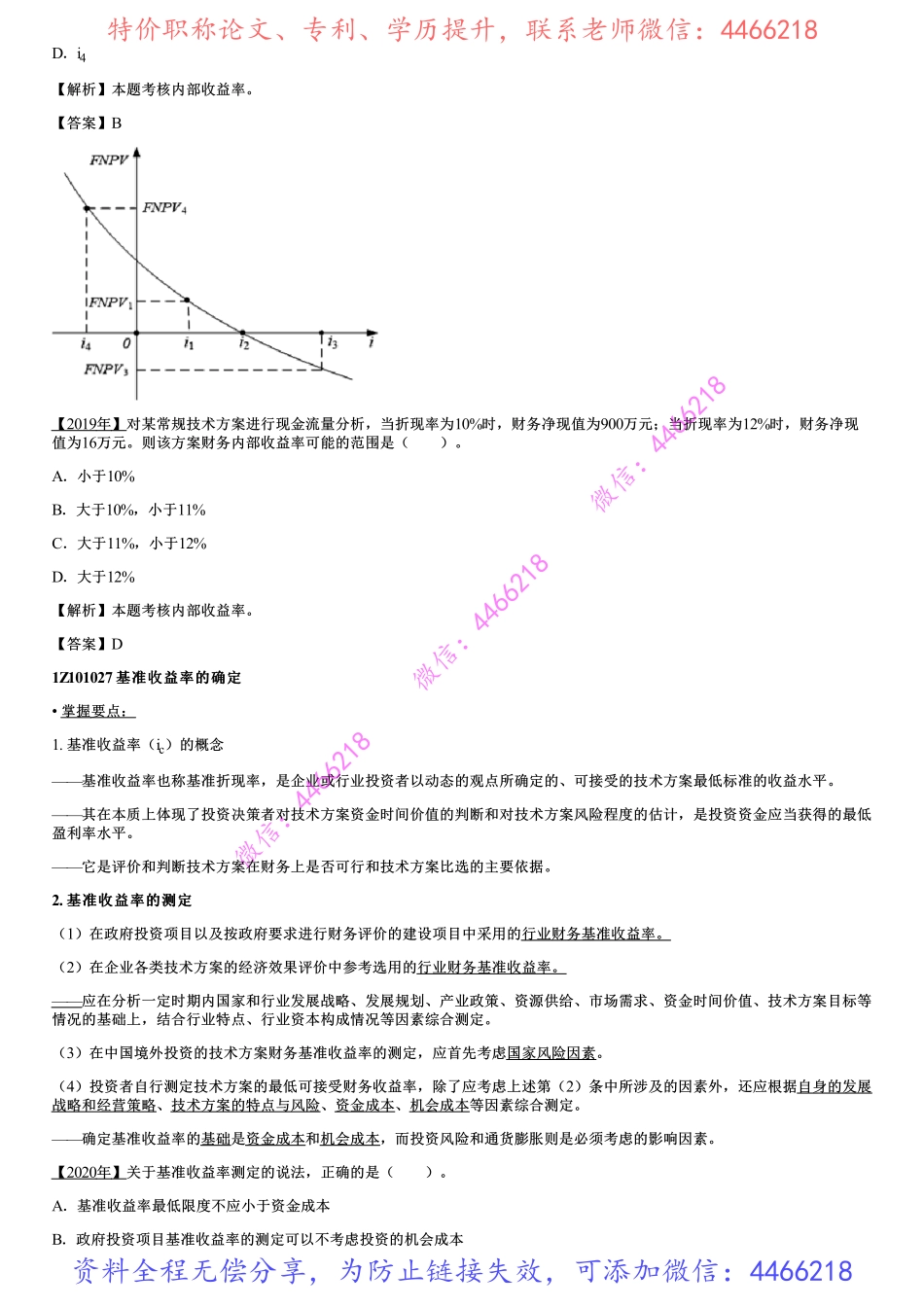007.技术方案经济效果评价（三）.pdf_第2页
