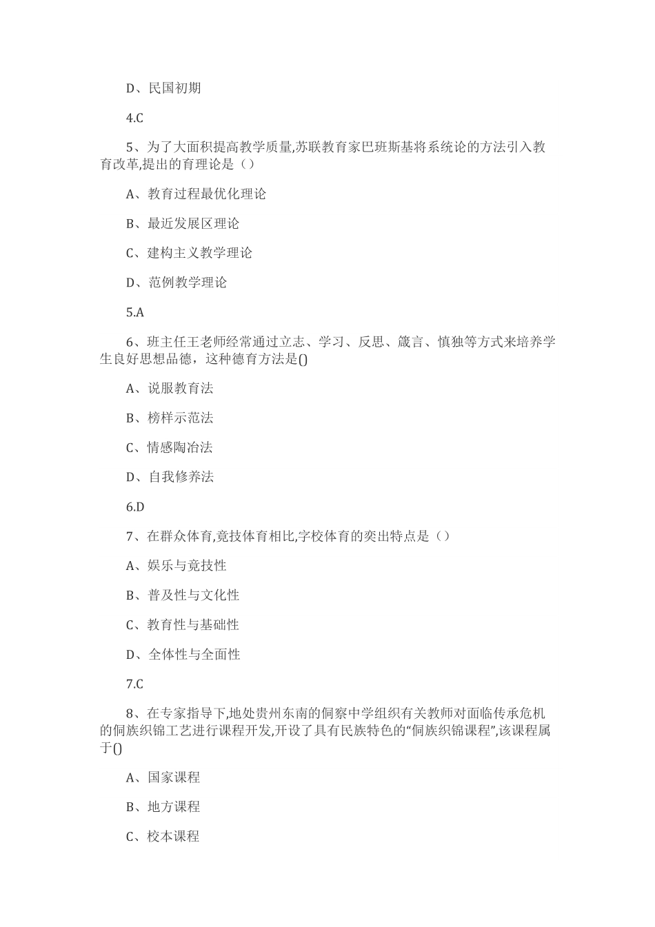 2018年下半年全国教师资格考试《教育知识与能力（中学）》真题及答案.pdf_第2页