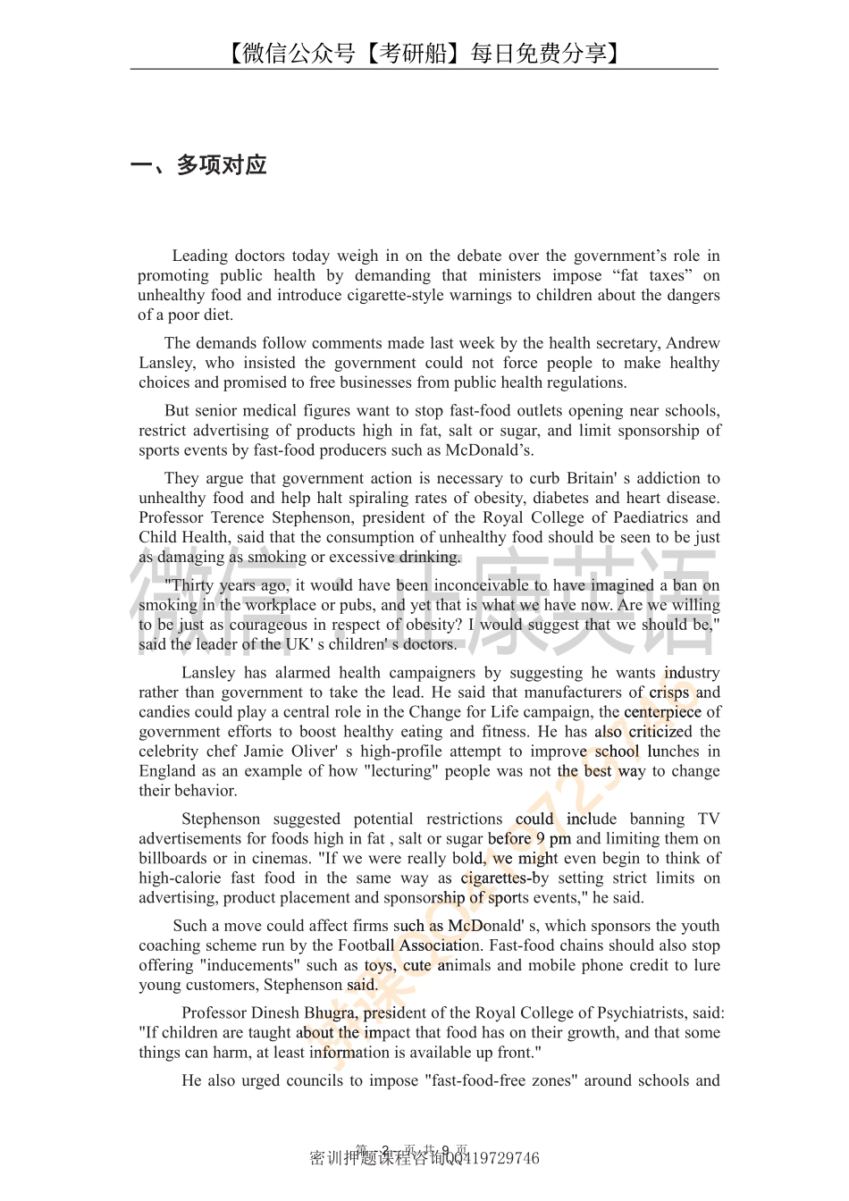 2019考研英语保命新题型讲义（英语一和英语二都适合）【微信公众号【考研船】每日免费分享】(1).pdf_第2页