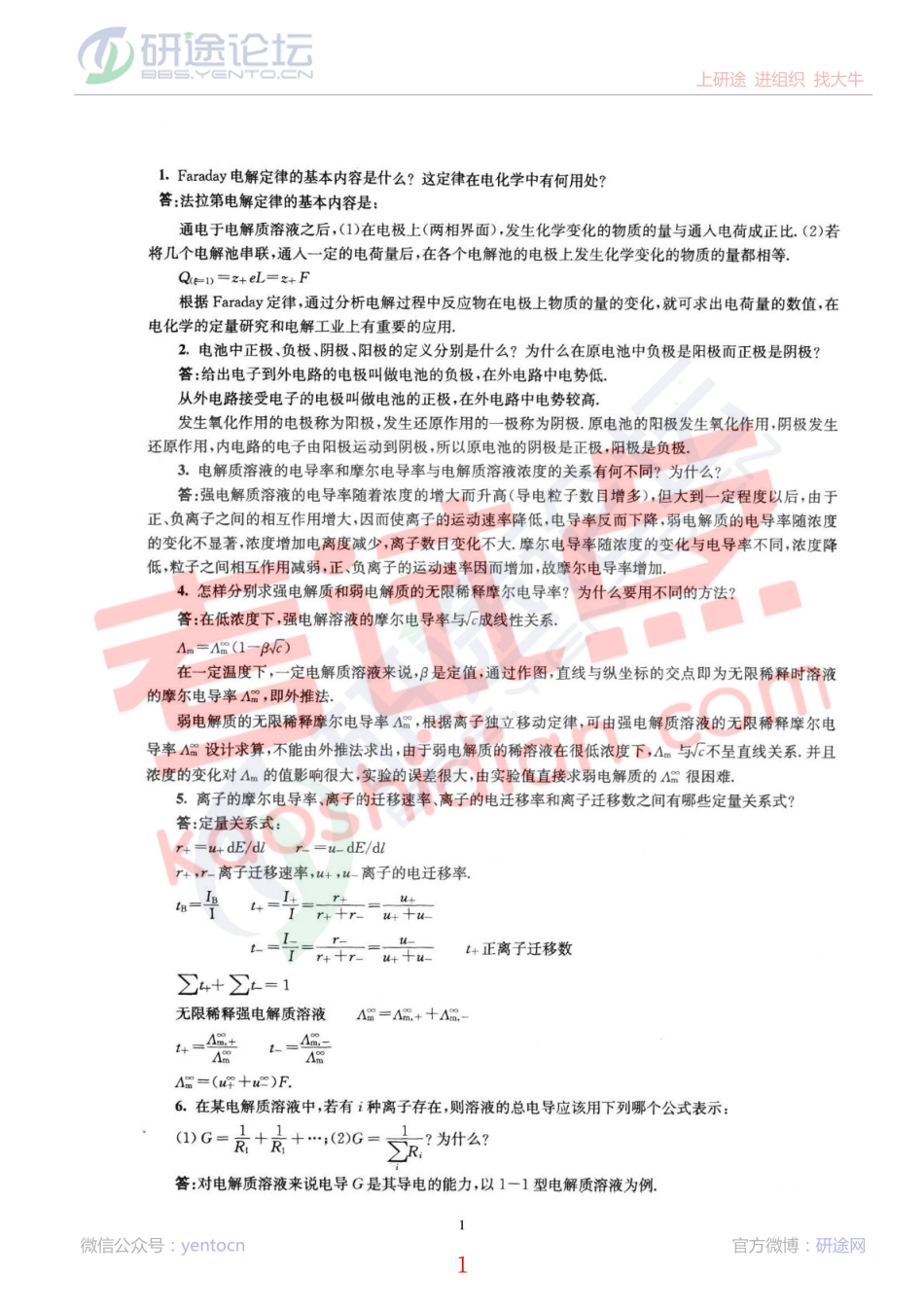 南京大学物理化学下册(第五版)复习题及解答©研途网 YenTo.cn 整理 ✚关注公众号(yentocn)资料多又好 更新早知道.pdf_第1页