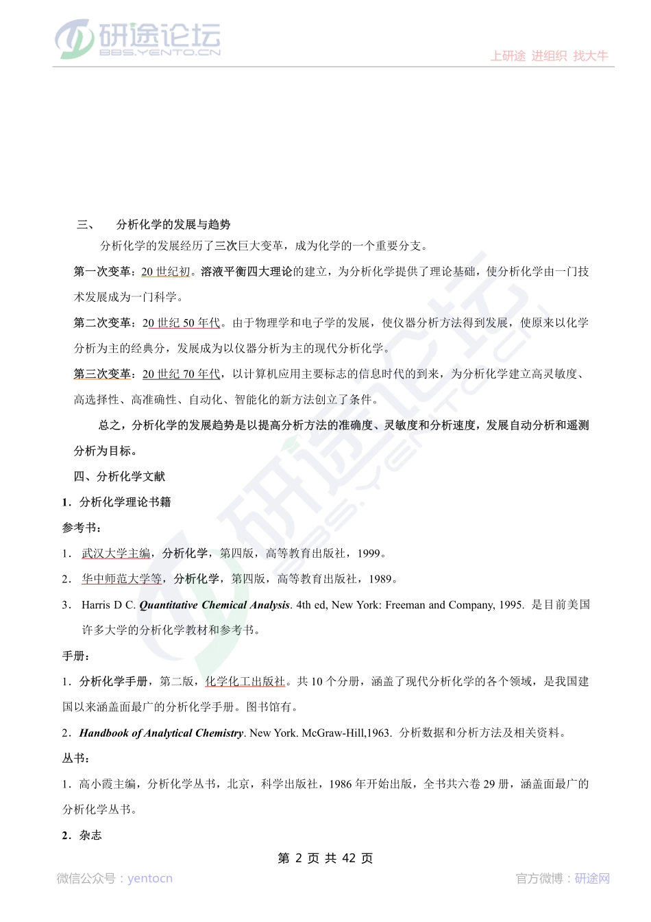 四川大学分析化学笔记©研途网 YenTo.cn 整理 ✚关注公众号(yentocn)资料多又好 更新早知道.pdf_第2页