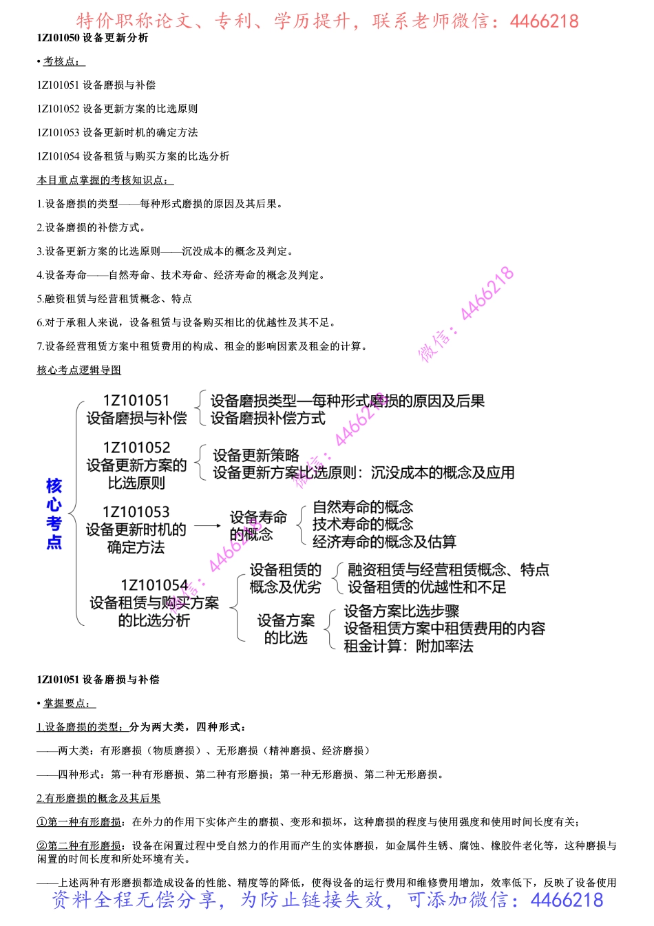 011.设备更新分析.pdf_第1页