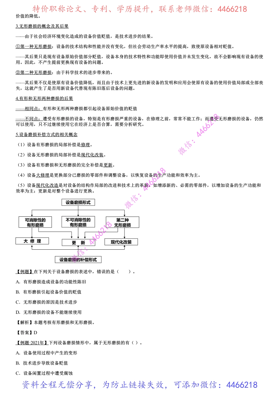 011.设备更新分析.pdf_第2页