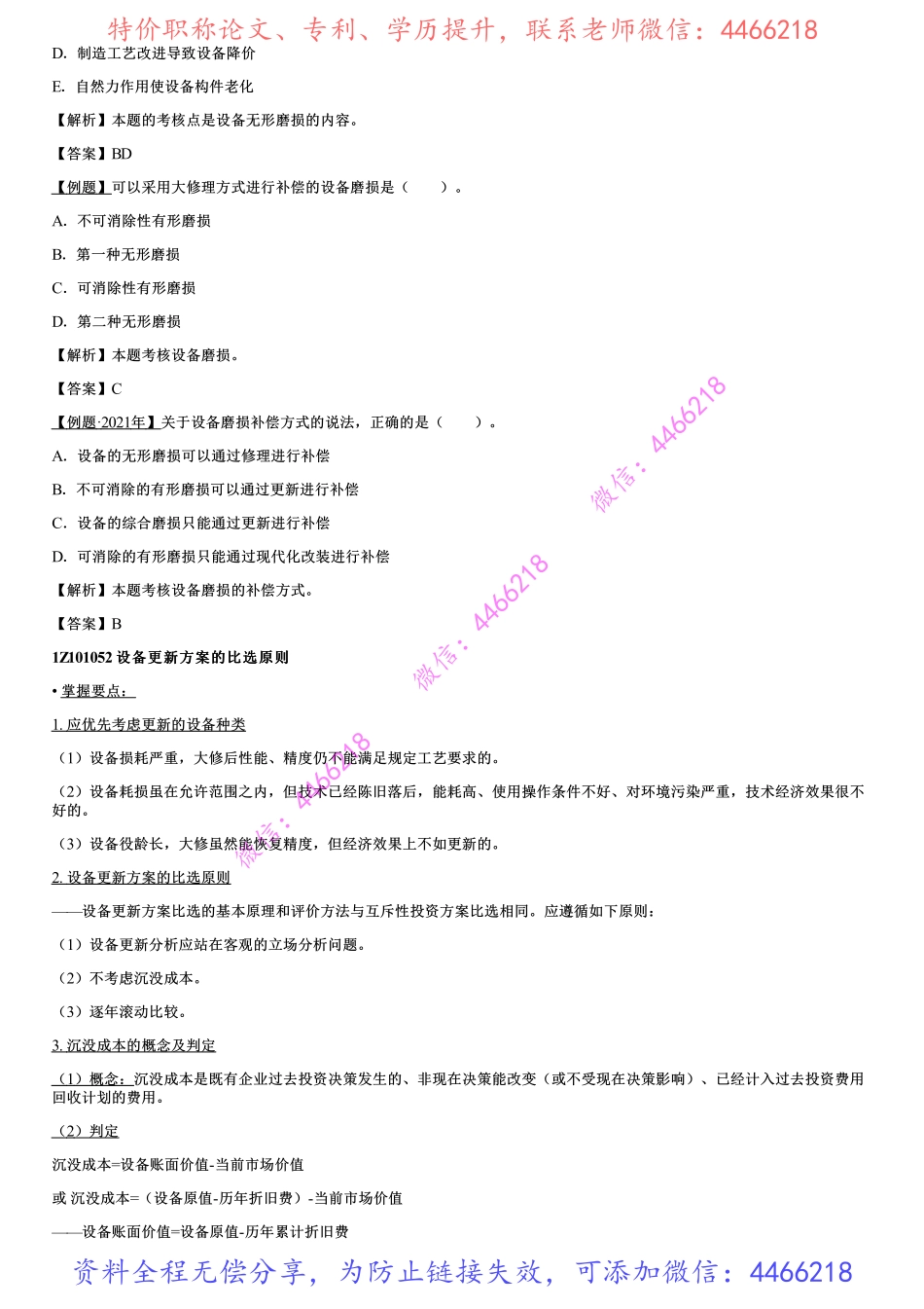 011.设备更新分析.pdf_第3页