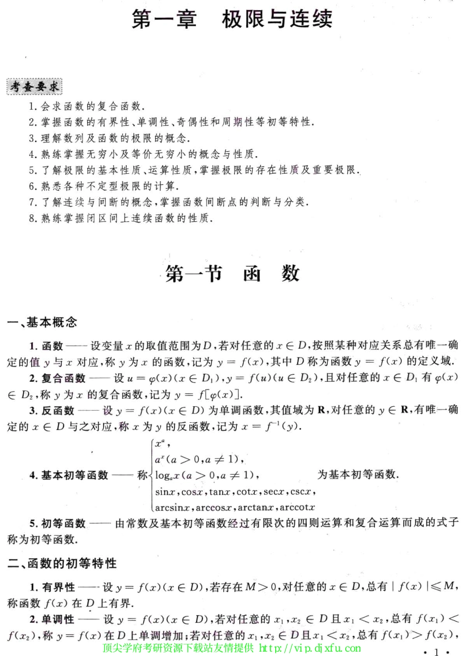 14文都考研数学 强化班高等数学辅导讲义【汤家凤】.pdf_第1页