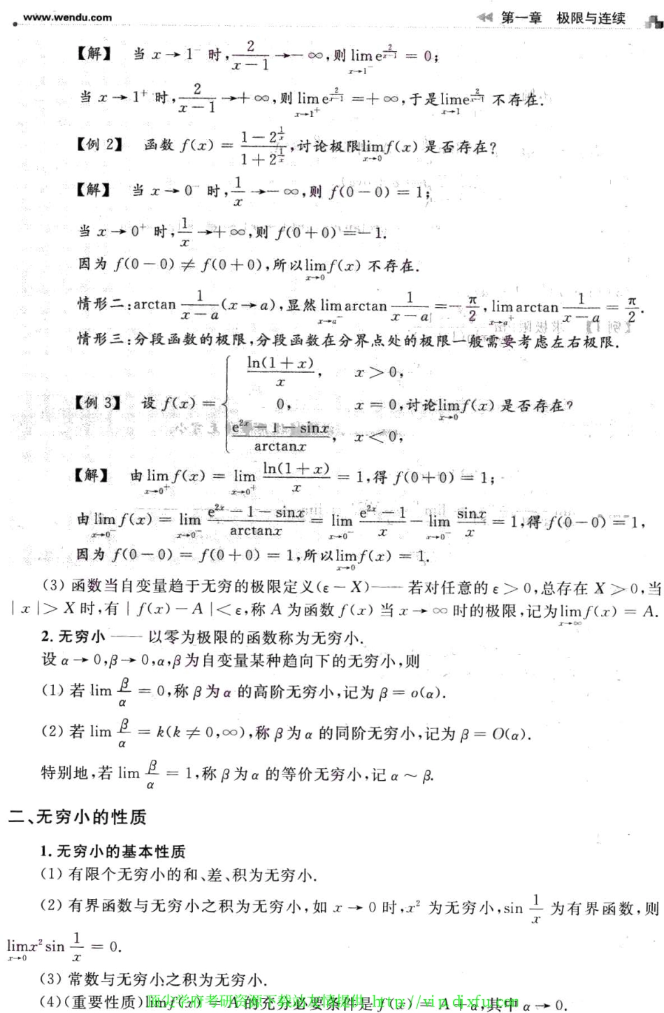14文都考研数学 强化班高等数学辅导讲义【汤家凤】.pdf_第3页