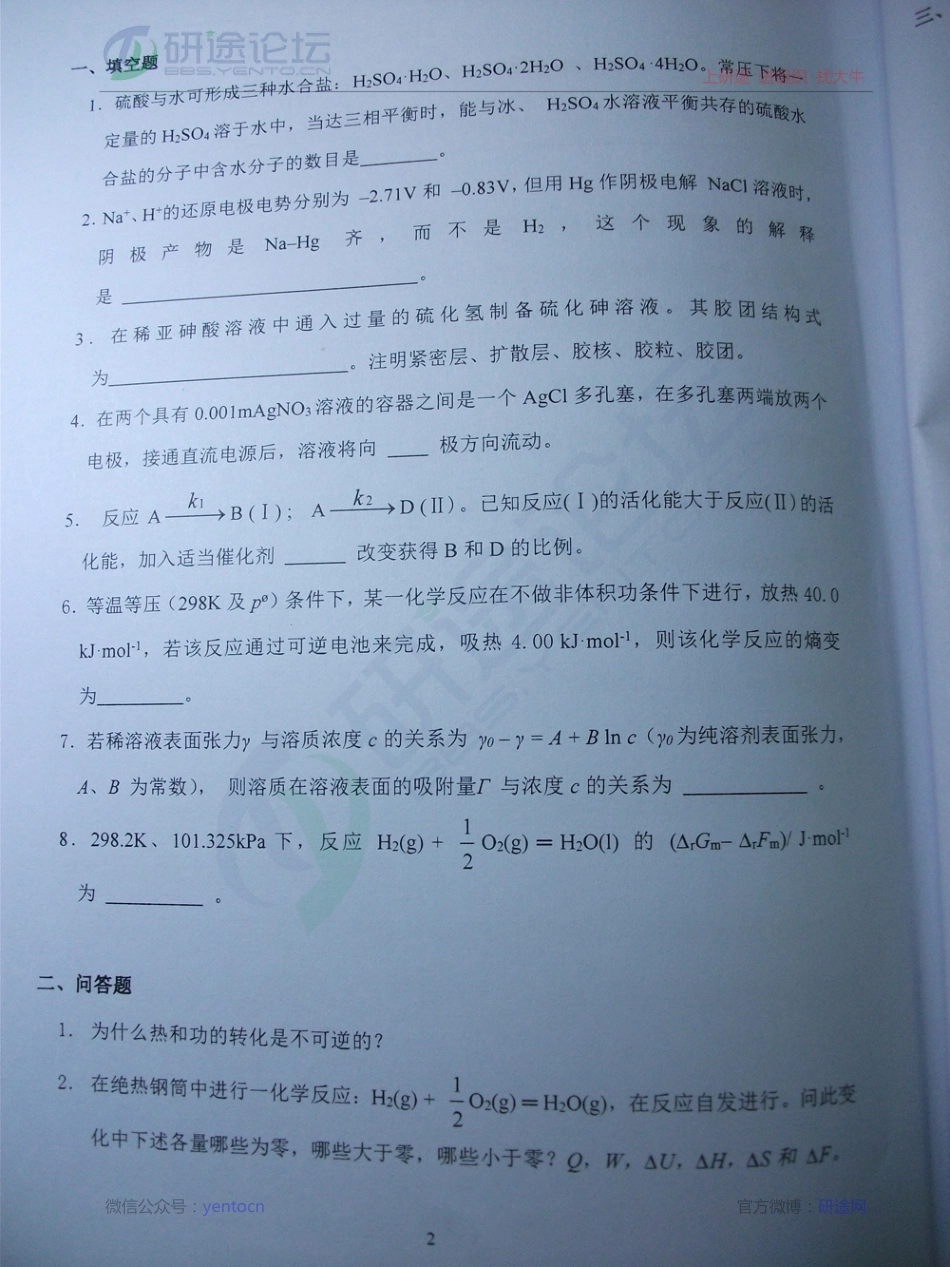 天津大学《物理化学》备考习题集©研途网 YenTo.cn 整理 ✚关注公众号(yentocn)资料多又好 更新早知道.pdf_第2页