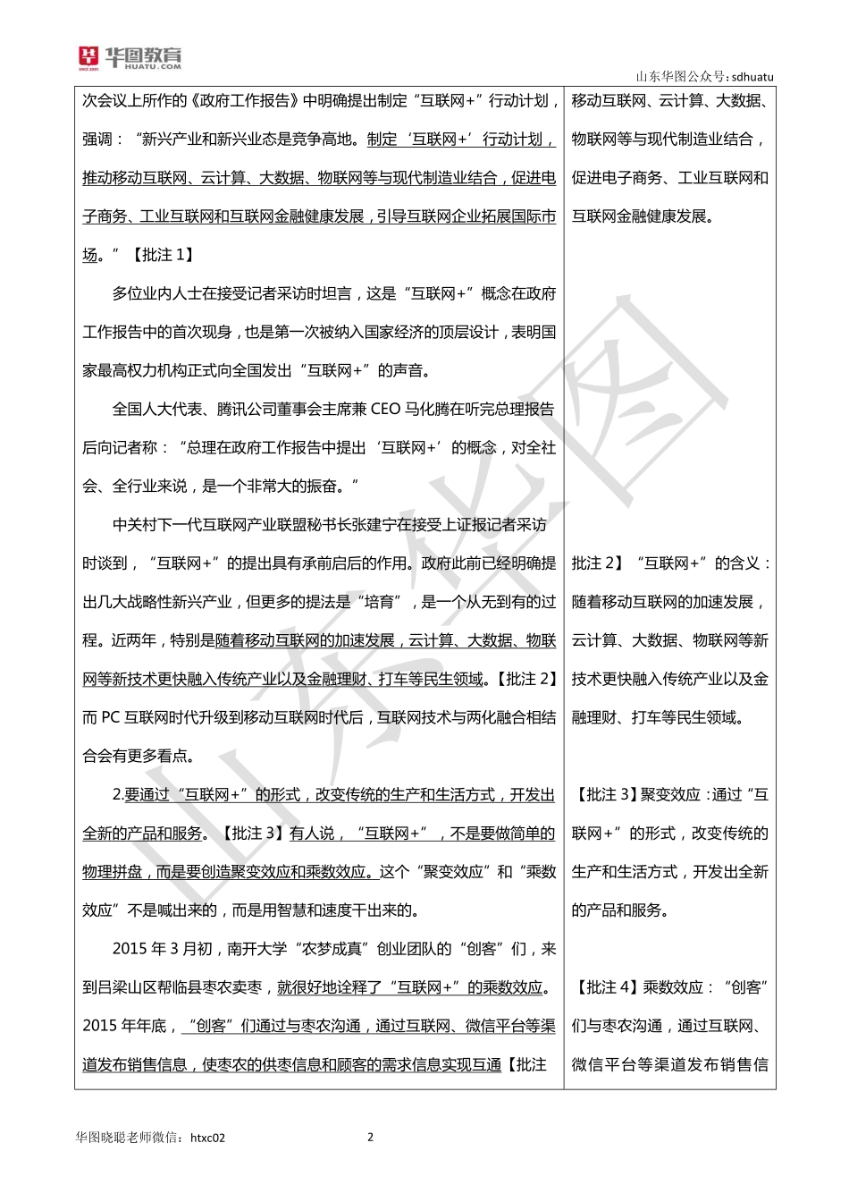 2016-山东-B卷-解析.pdf_第2页