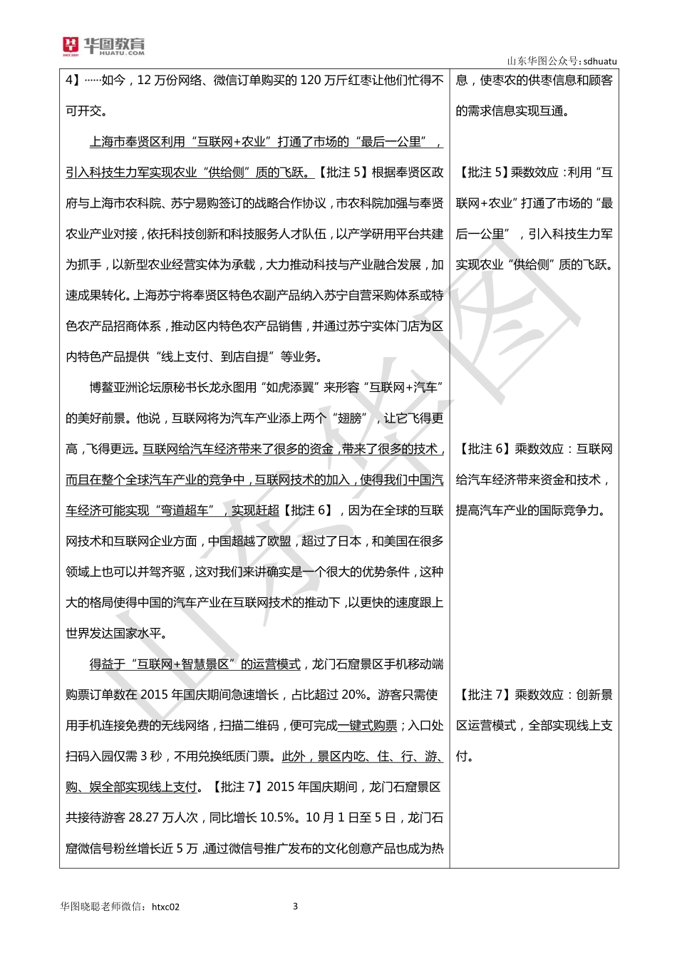 2016-山东-B卷-解析.pdf_第3页