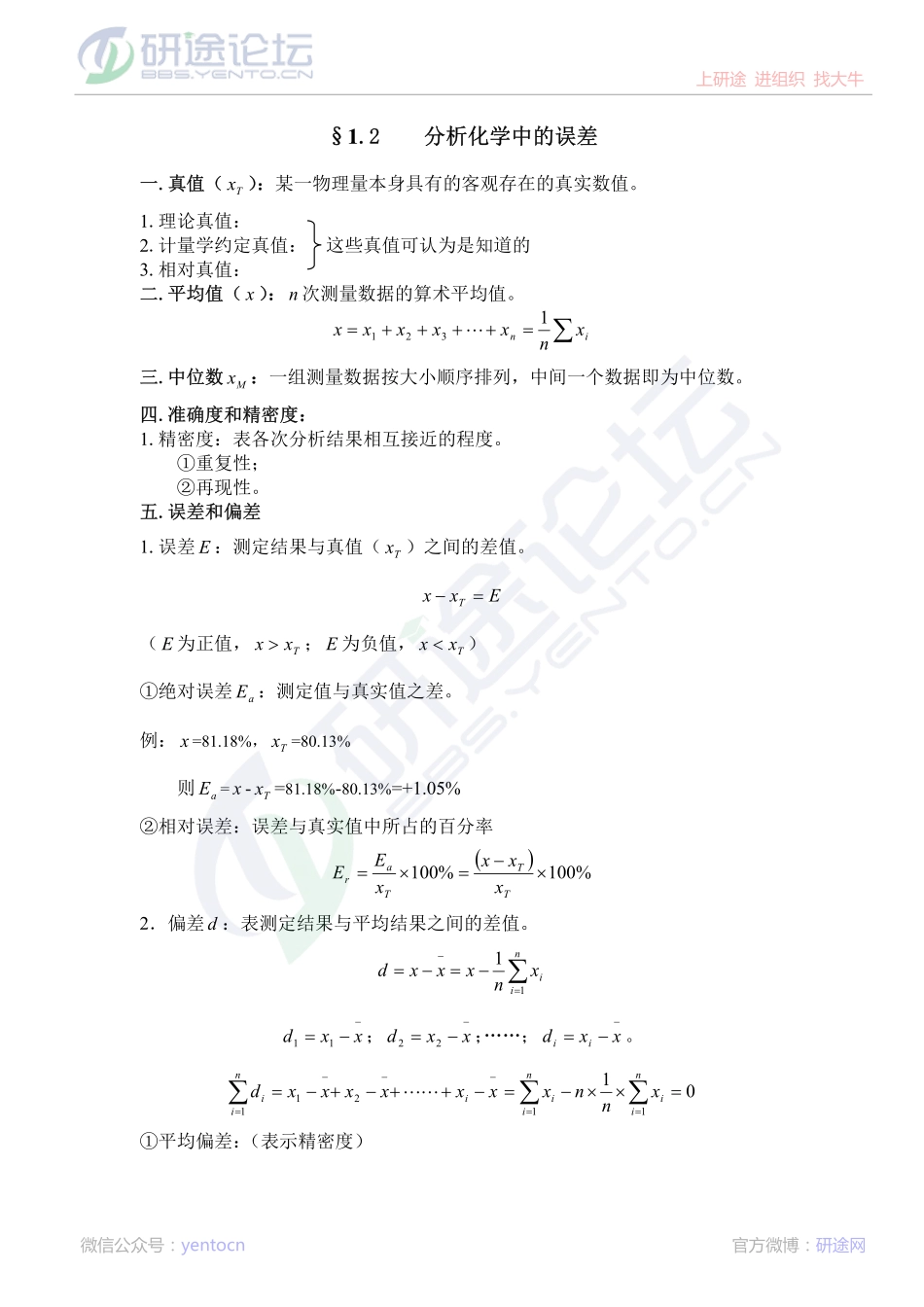 中国科学技术大学、武汉大学分析化学笔记©研途网 YenTo.cn 整理 ✚关注公众号(yentocn)资料多又好 更新早知道.pdf_第2页