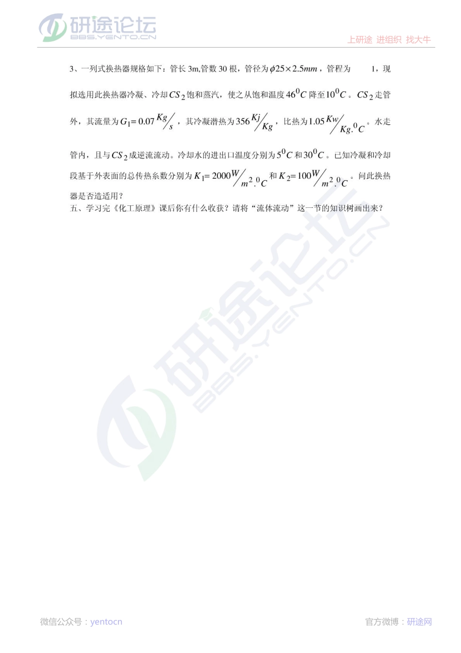 东华理工大学考研专业课化工原理期末模拟试题©研途网 YenTo.cn 整理 ✚关注公众号(yentocn)资料多又好 更新早知道.pdf_第3页