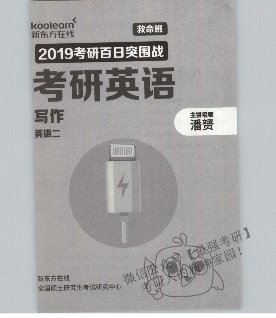 2019潘赟英语二写作救命班(1).pdf_第3页