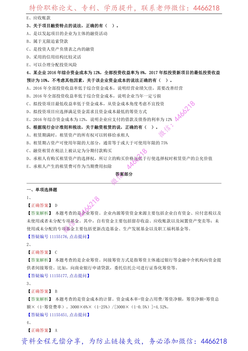 jsjj_jc_lx2071(1).pdf_第3页