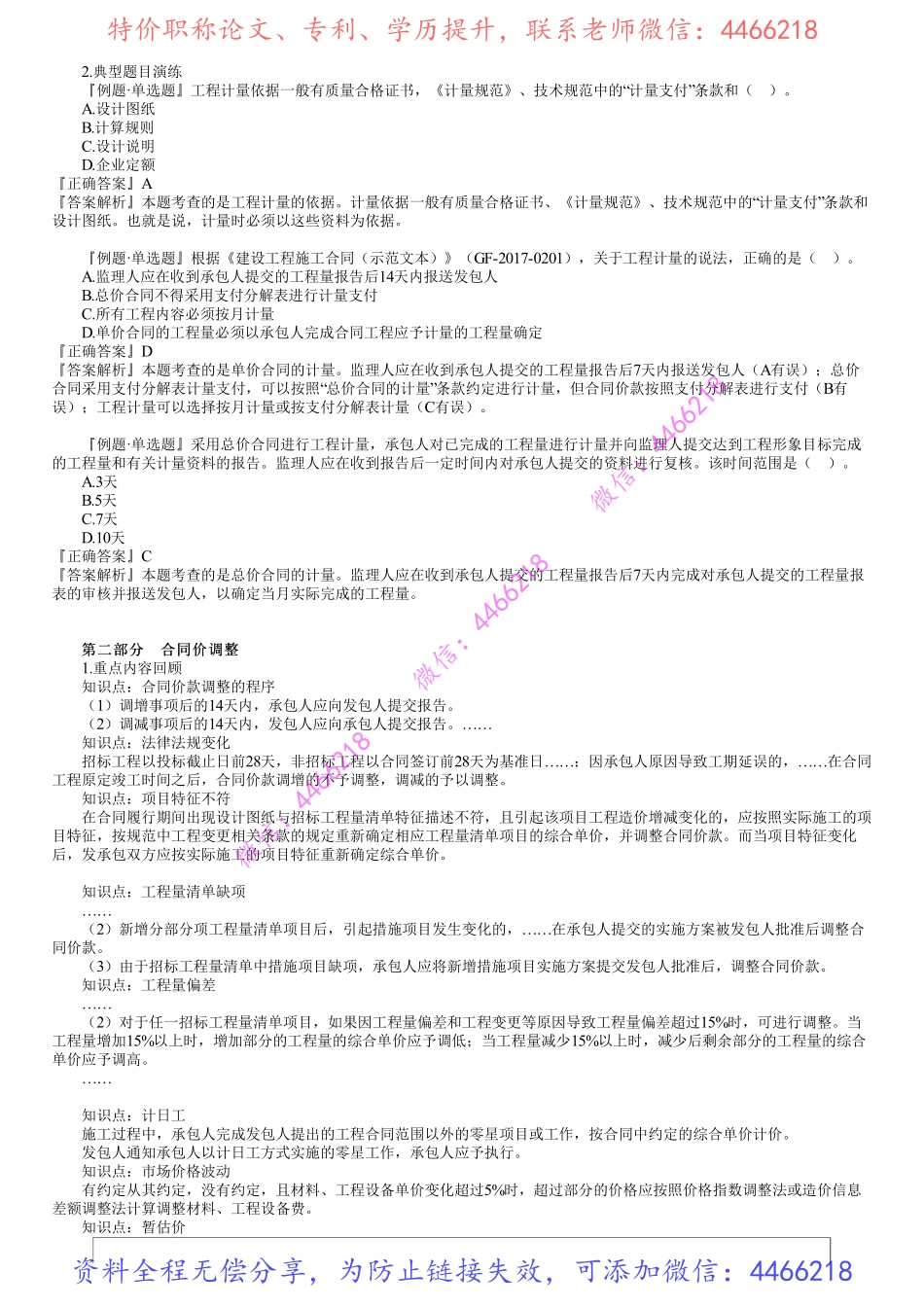 第01讲　计量与支付（一）.pdf_第2页