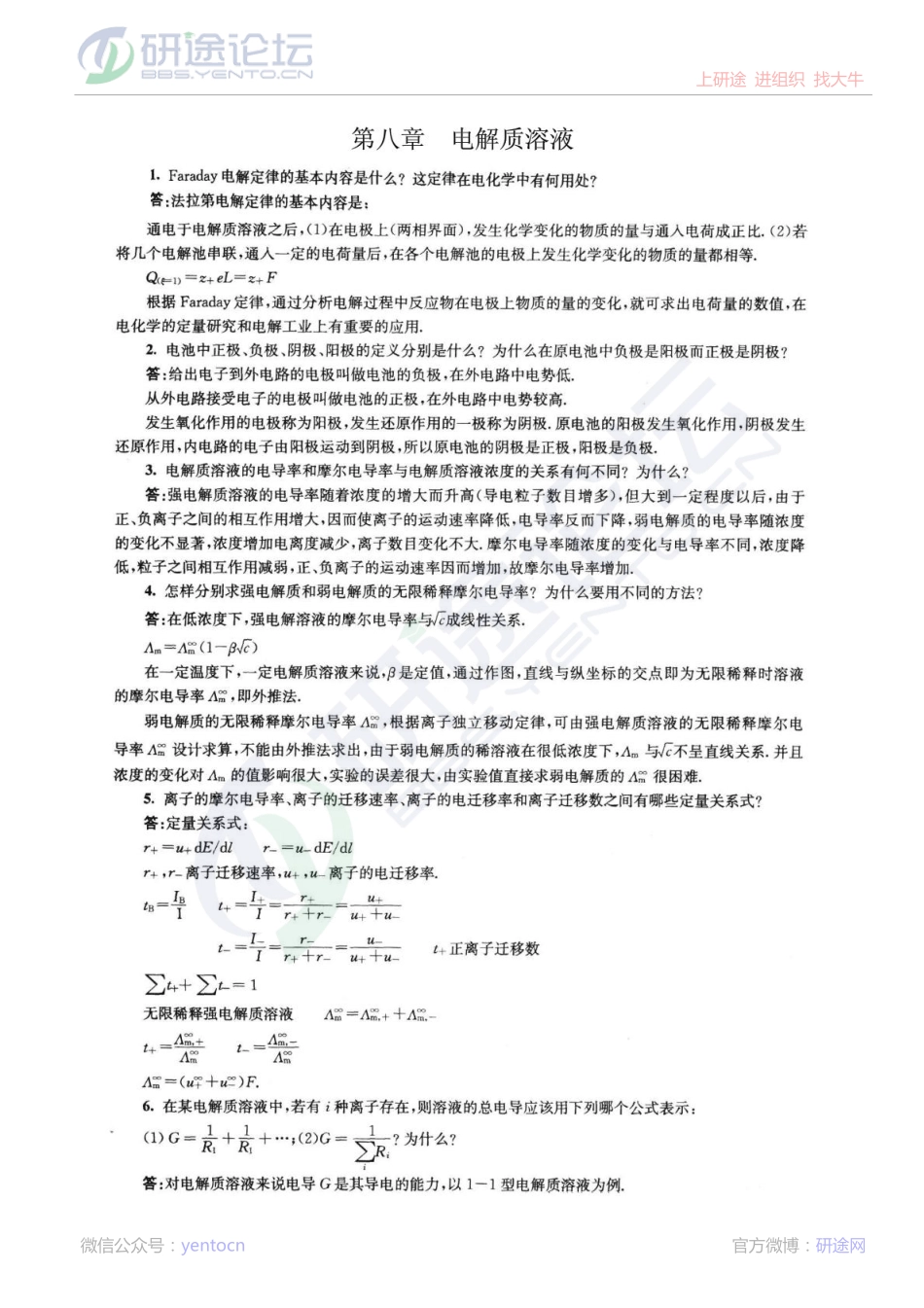 南京大学物理化学下册(第五版傅献彩)复习题及解答©研途网 YenTo.cn 整理 ✚关注公众号(yentocn)资料多又好 更新早知道.pdf_第1页