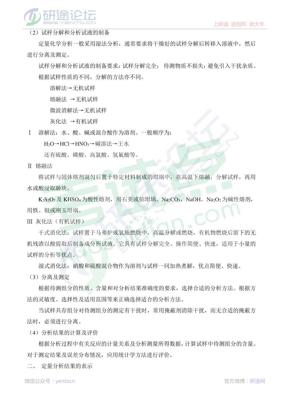 山东大学分析化学笔记©研途网 YenTo.cn 整理 ✚关注公众号(yentocn)资料多又好 更新早知道.pdf_第3页