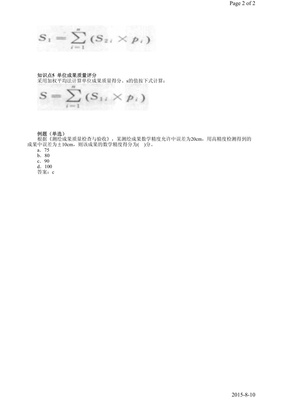 第74课时第14章14.4质量评分方法.pdf_第2页