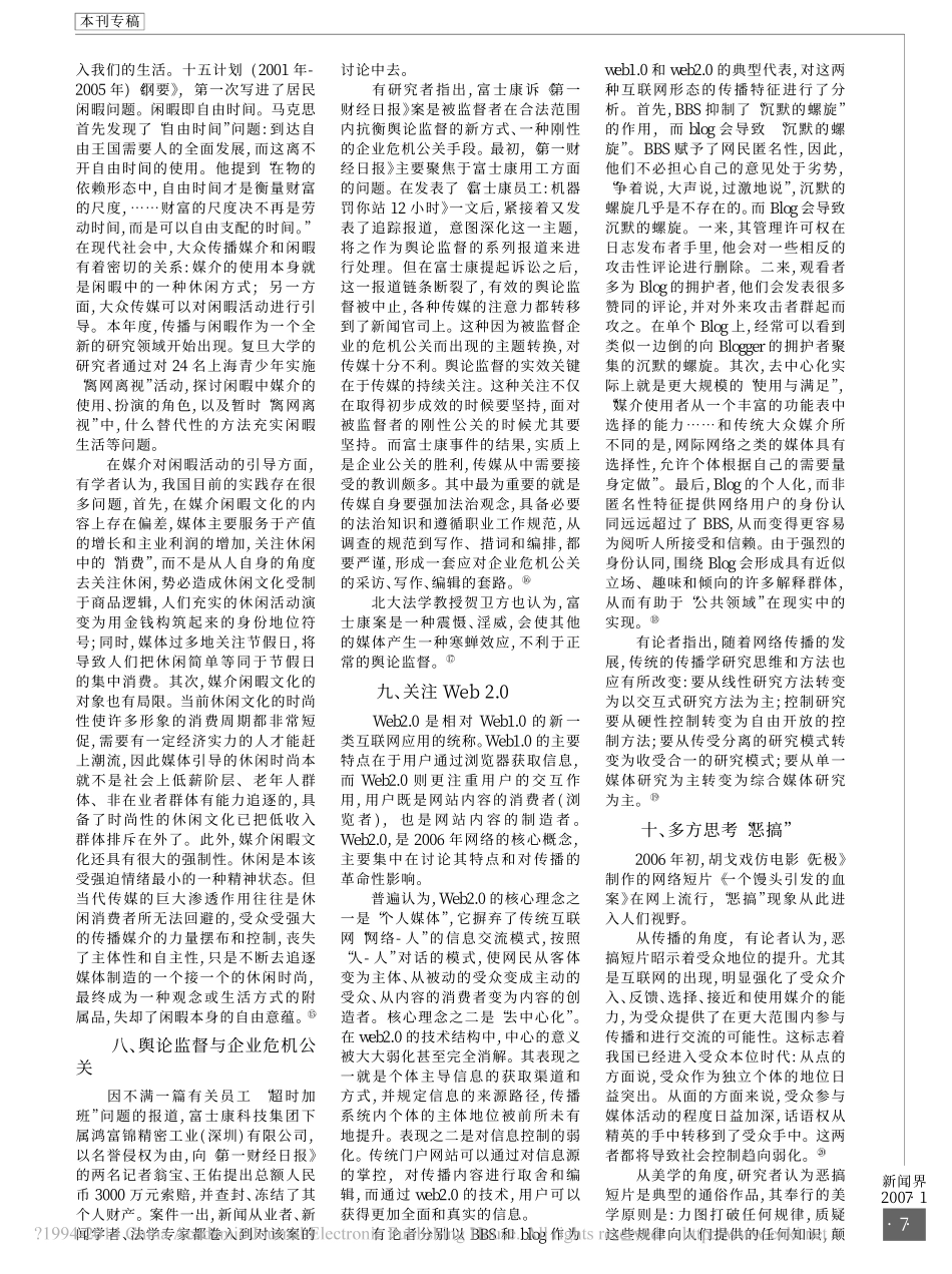 2006年我国新闻传播学研究的十二个新鲜话题_陈力丹.pdf_第3页