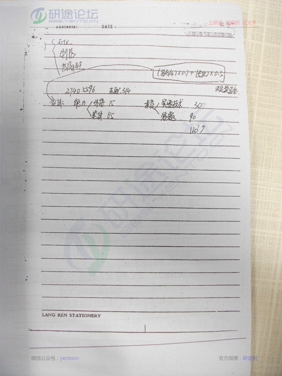 西北大学化工原理内部笔记_部分1©研途网 YenTo.cn 整理 ✚关注公众号(yentocn)资料多又好 更新早知道.pdf_第1页