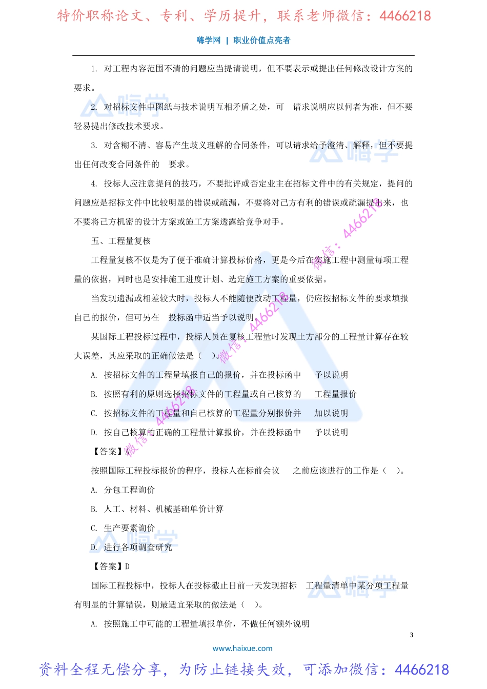 徐蓉-一级建造师-建设工程经济-精讲通关-（39）国际工程投标报价.pdf_第3页