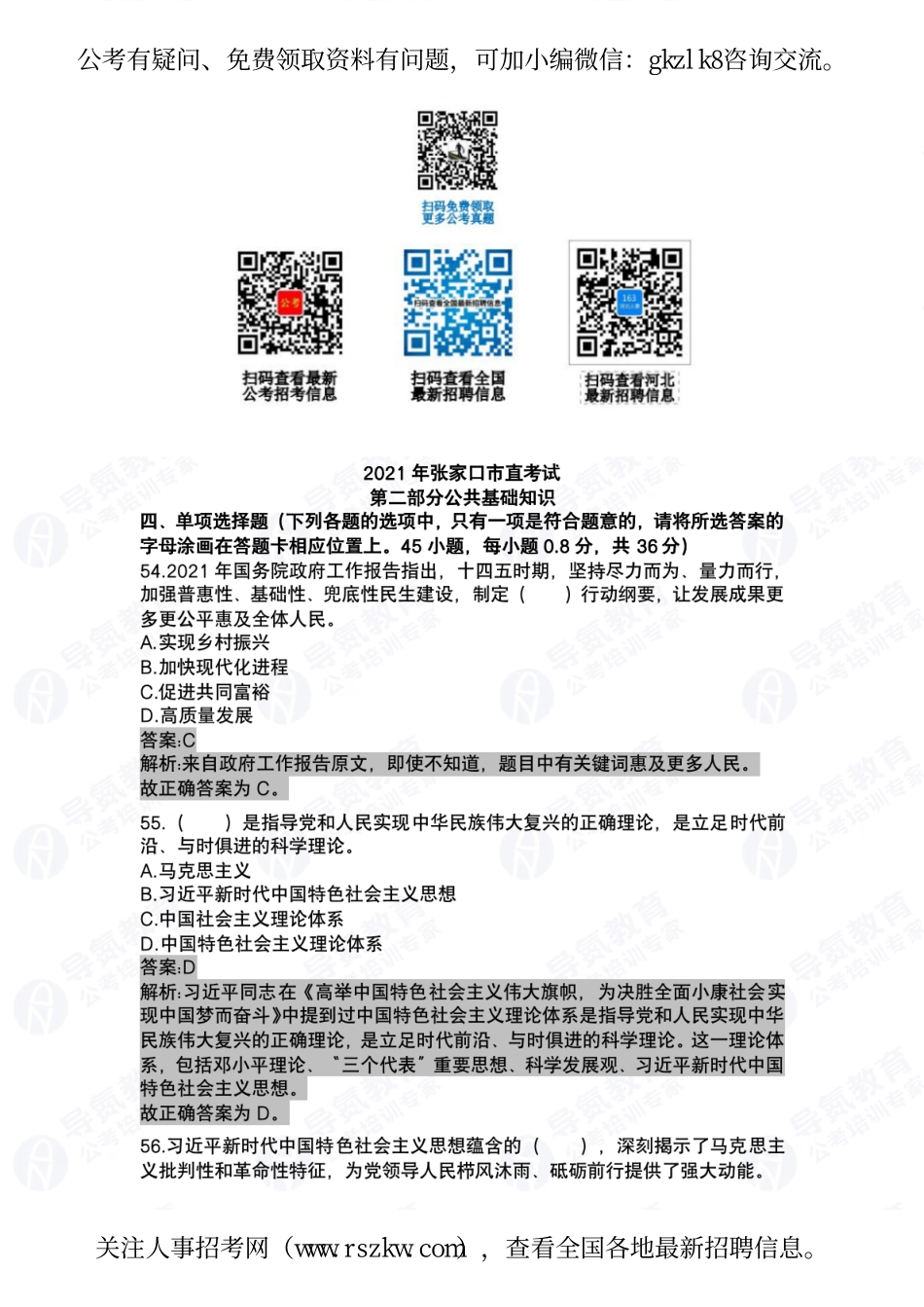 河北省-2021年张家口市直考试真题+解析.pdf_第1页