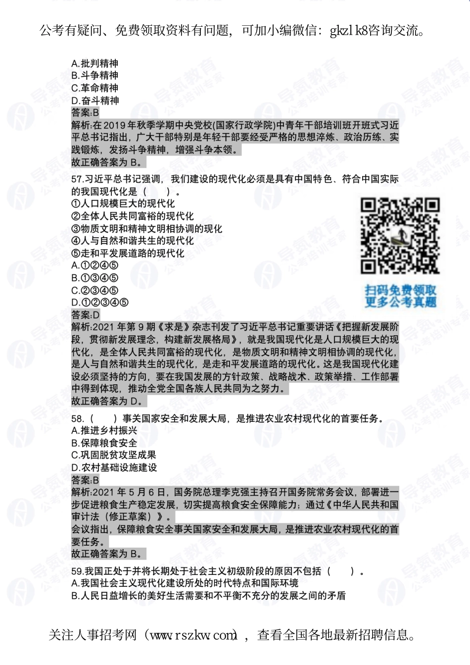 河北省-2021年张家口市直考试真题+解析.pdf_第2页