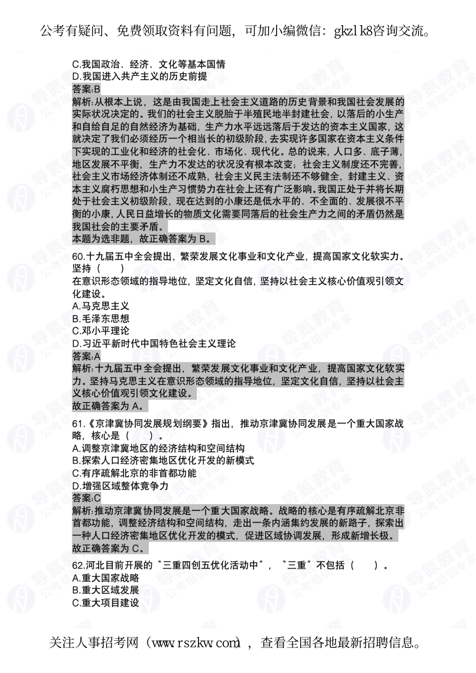 河北省-2021年张家口市直考试真题+解析.pdf_第3页