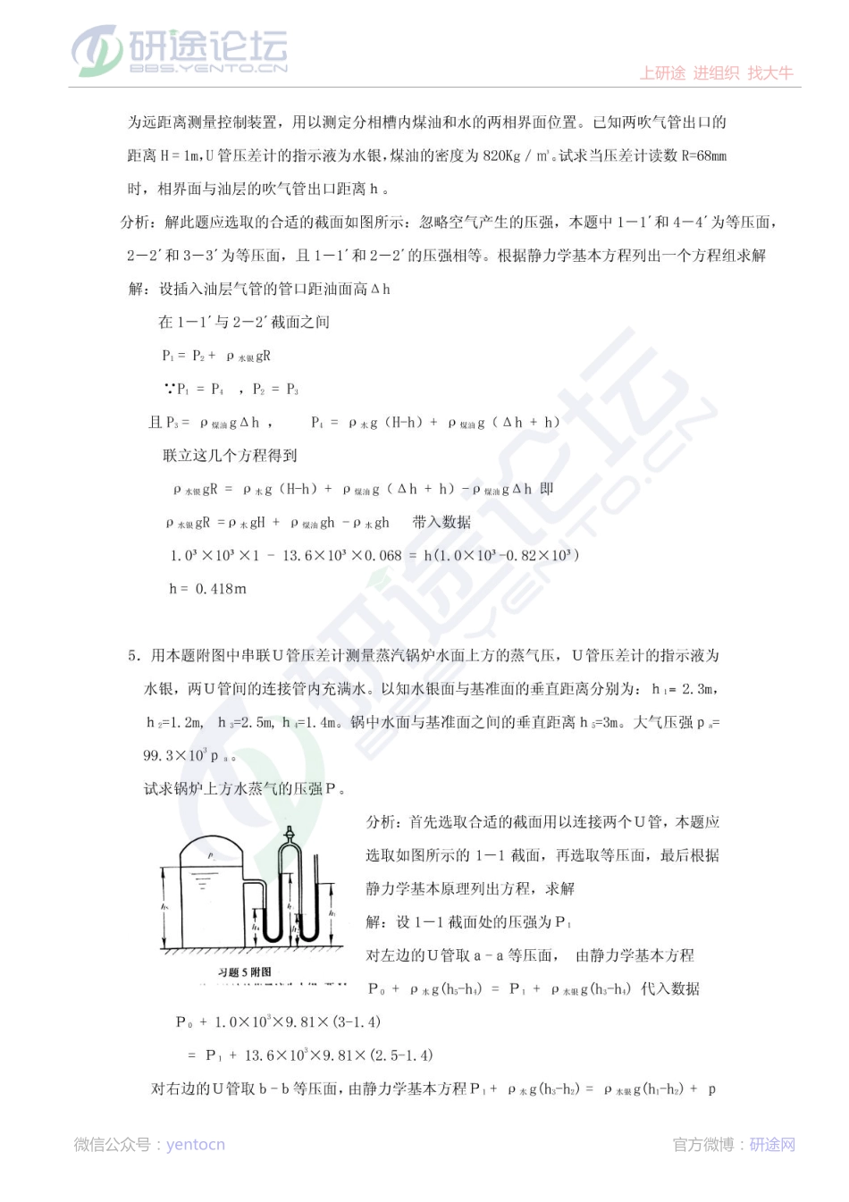 化工原理（贾绍义、夏清第二版）课后习题答案©研途网 YenTo.cn 整理 ✚关注公众号(yentocn)资料多又好 更新早知道.pdf_第2页