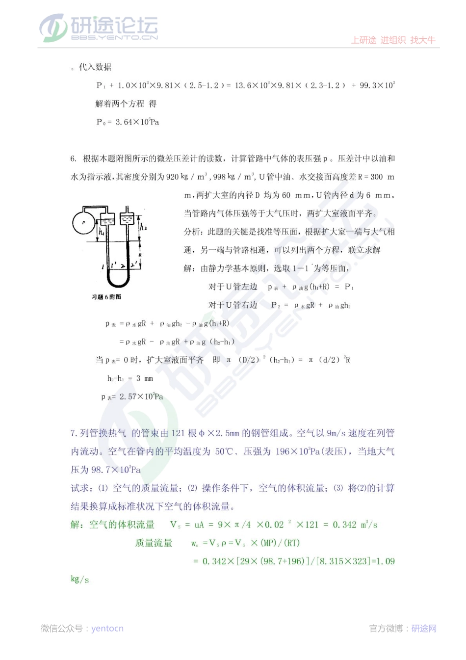 化工原理（贾绍义、夏清第二版）课后习题答案©研途网 YenTo.cn 整理 ✚关注公众号(yentocn)资料多又好 更新早知道.pdf_第3页