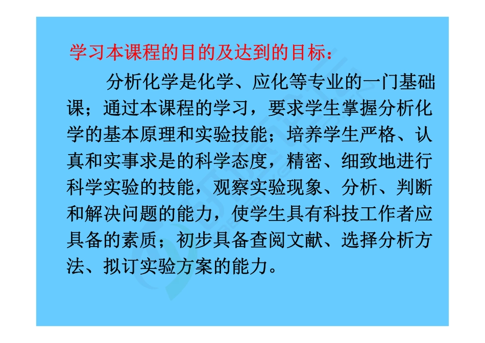 暨南大学专业课分析化学讲义©研途网 YenTo.cn 整理 ✚关注公众号(yentocn)资料多又好 更新早知道.pdf_第2页
