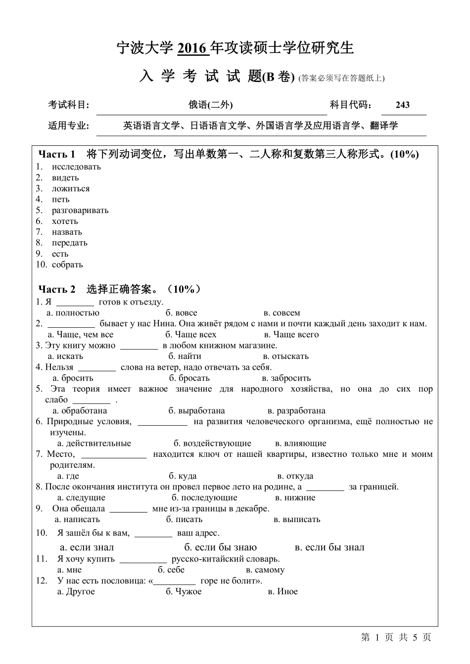 243俄语（二外）B卷.pdf_第1页