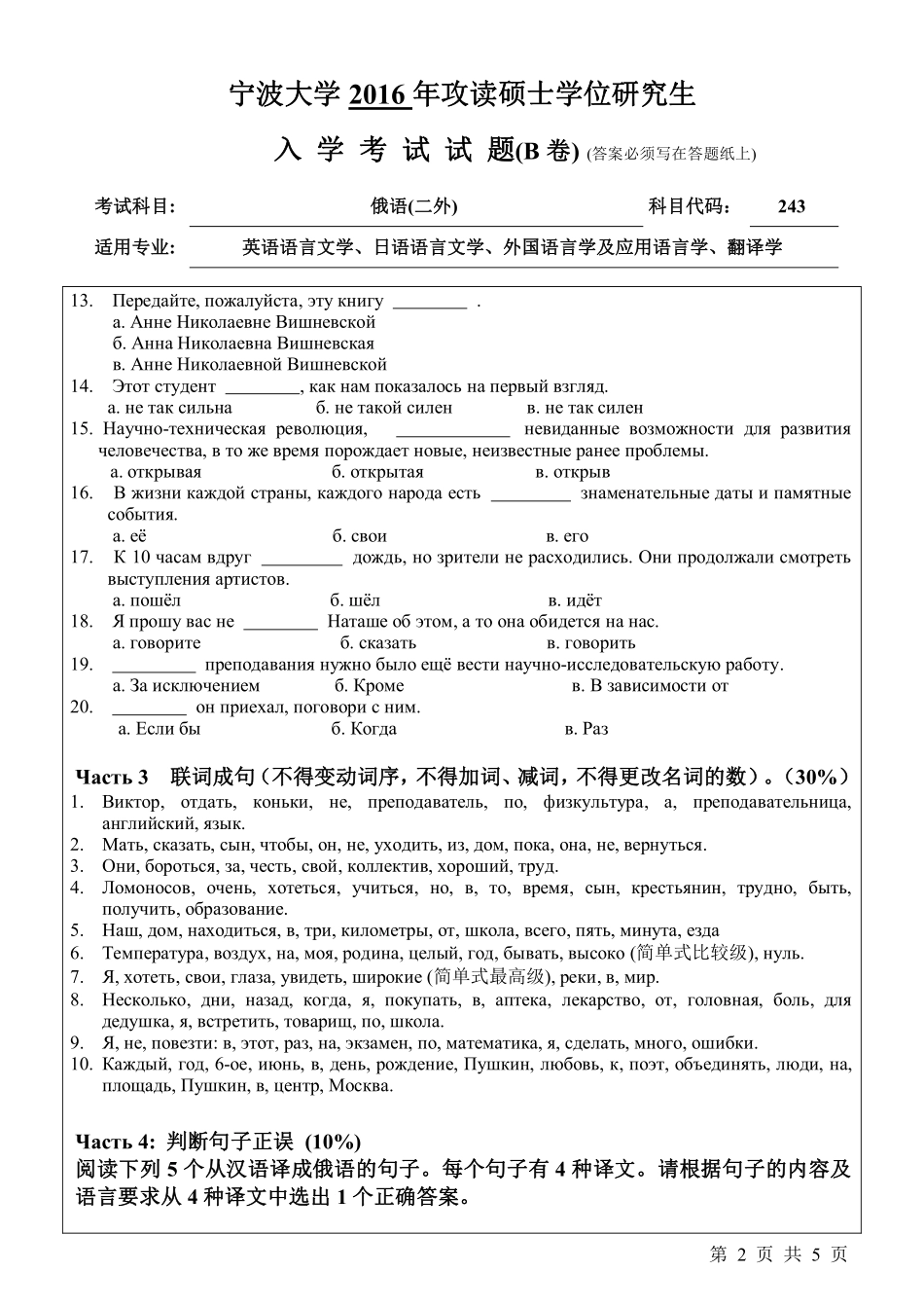 243俄语（二外）B卷.pdf_第2页