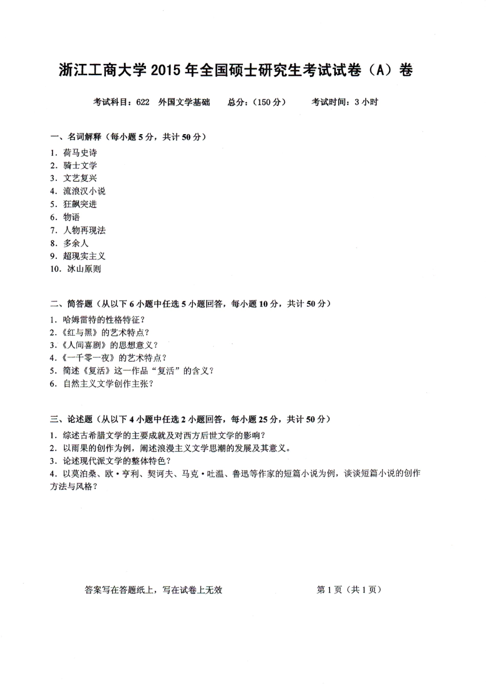 622外国文学基础.PDF_第1页