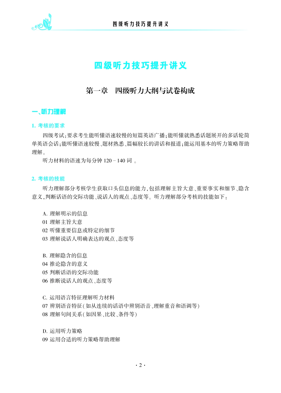 23年6月四级听力专项讲义.pdf_第2页