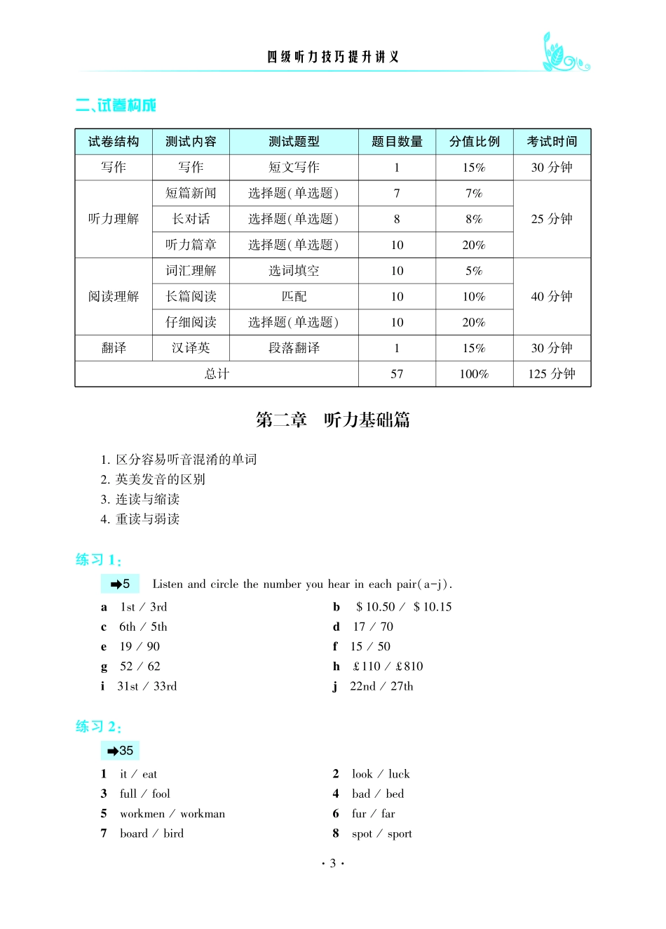 23年6月四级听力专项讲义.pdf_第3页