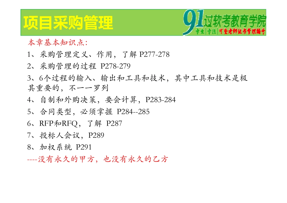 28、采购管理.ppt [兼容模式].pdf_第2页