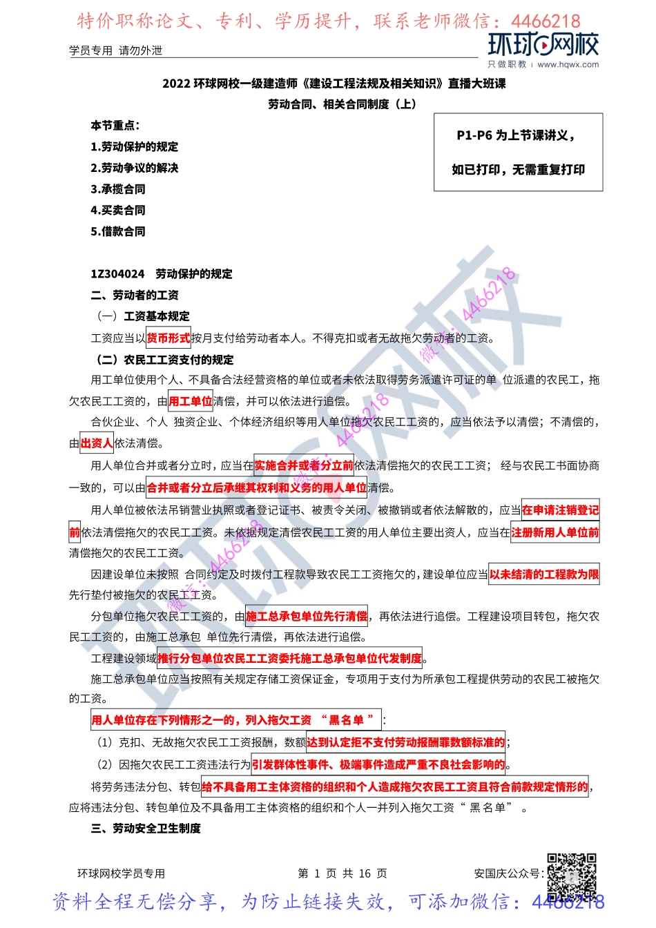 35-36讲-劳动合同、相关合同制度（上）.pdf_第1页