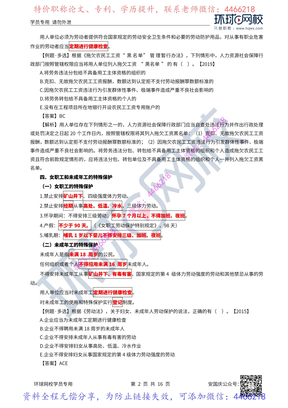 35-36讲-劳动合同、相关合同制度（上）.pdf_第2页