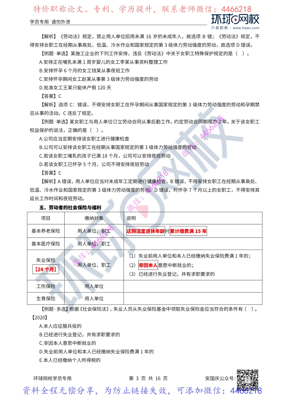 35-36讲-劳动合同、相关合同制度（上）.pdf_第3页