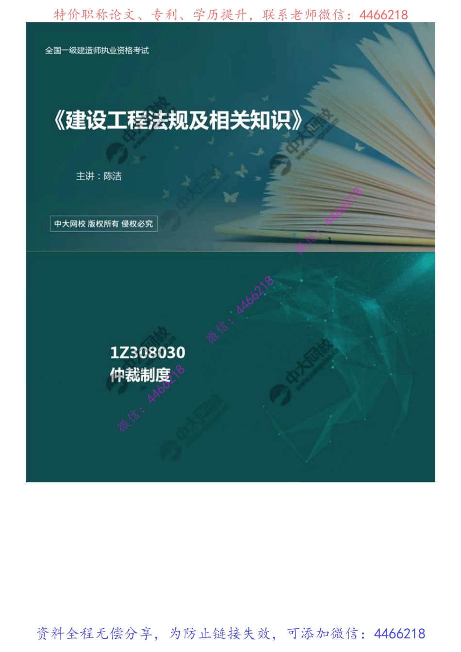 74.1Z3080001Z308030仲裁制度.mp4.pdf_第1页