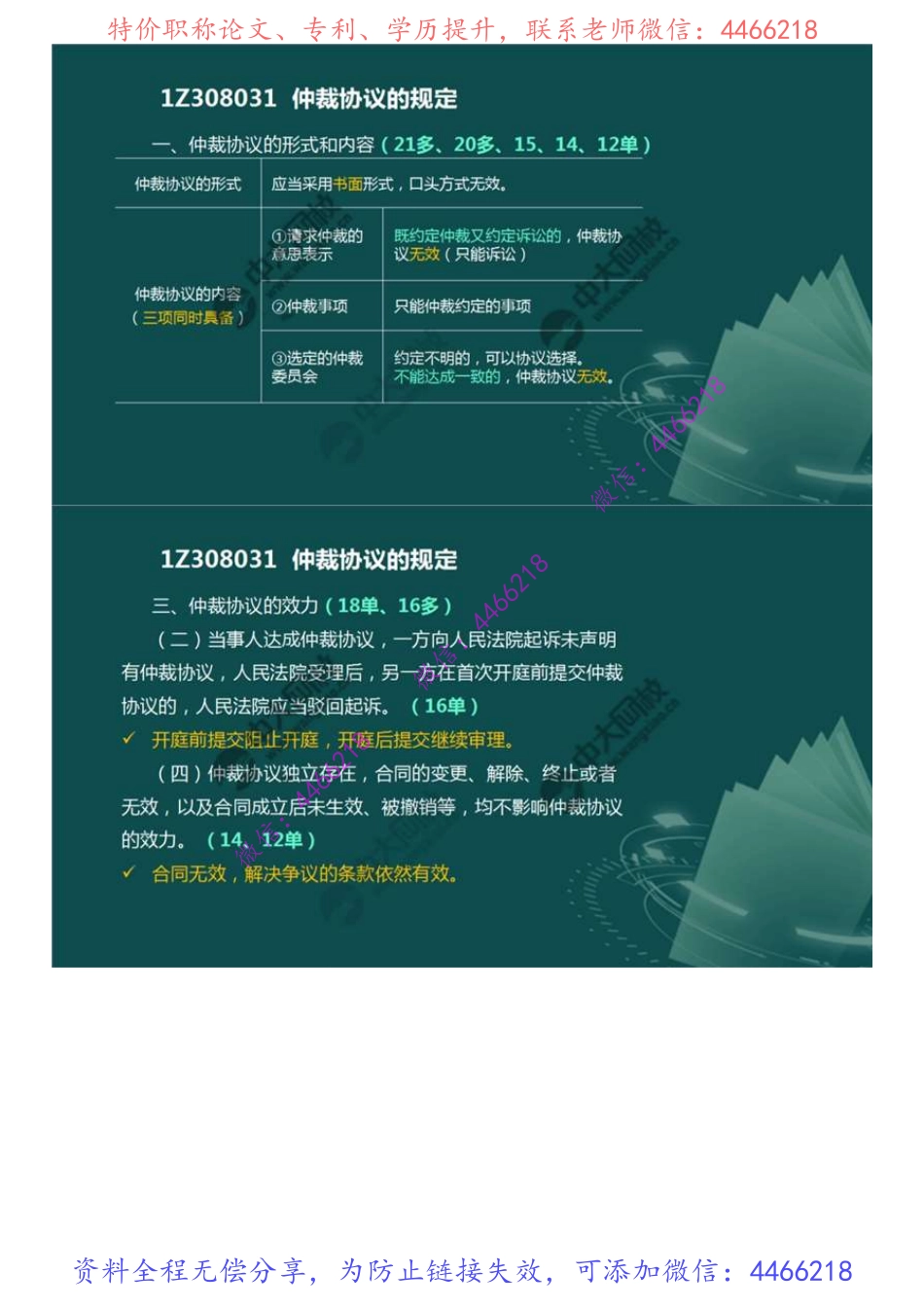 74.1Z3080001Z308030仲裁制度.mp4.pdf_第3页