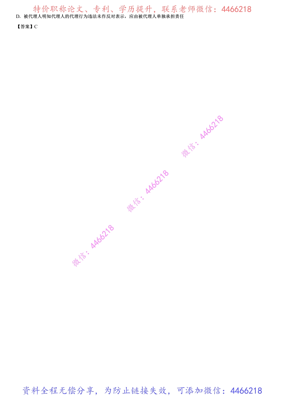 002.建设工程法人制度、建设工程代理制度（一）.pdf_第3页