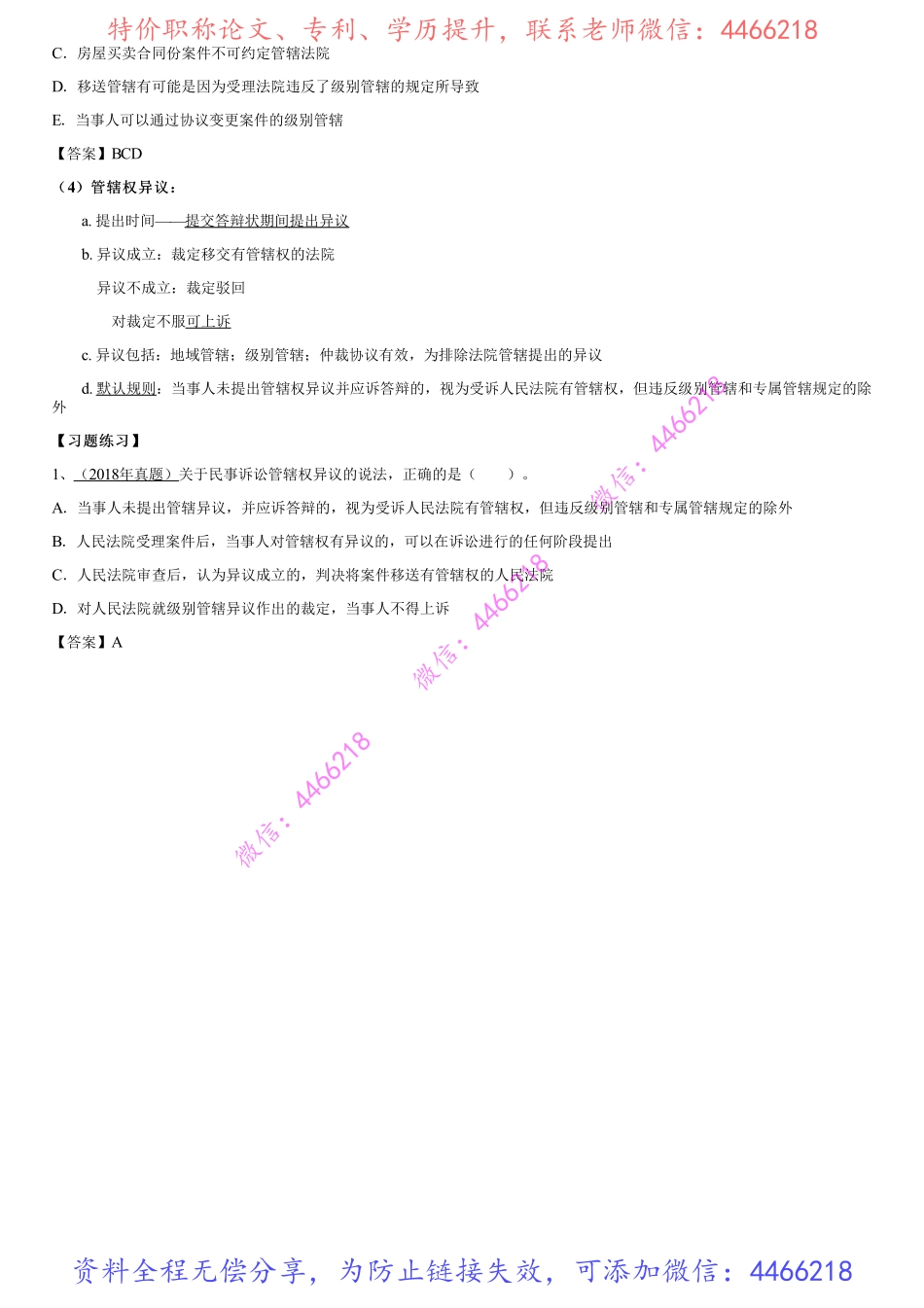 002.民事诉讼制度、仲裁制度（二）.pdf_第2页