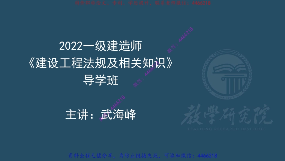 02.2022一级建造师《法规》备考指导课程讲义【彩色观看版】.pdf_第2页