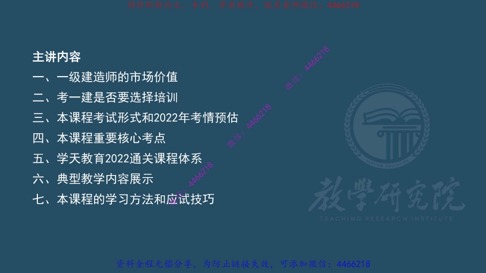 02.2022一级建造师《法规》备考指导课程讲义【彩色观看版】.pdf_第3页
