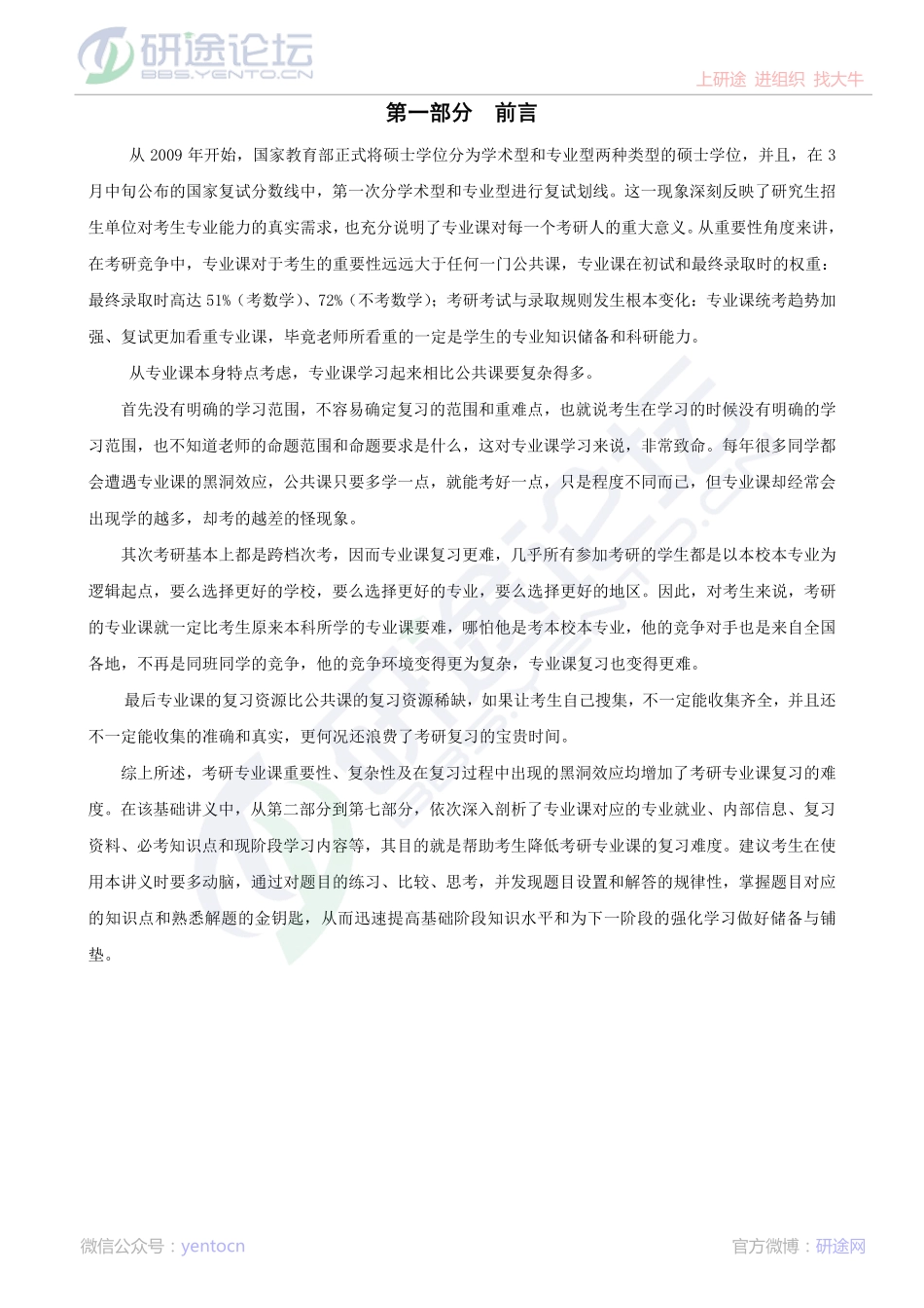 南京大学考研专业课《807化工原理》讲义©研途网 YenTo.cn 整理 ✚关注公众号(yentocn)资料多又好 更新早知道.pdf_第2页