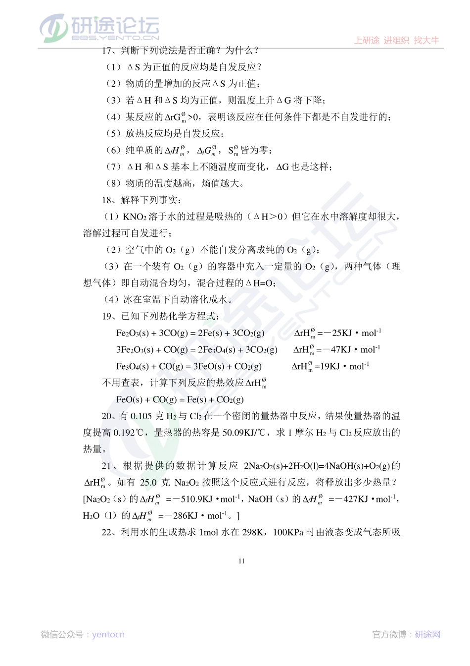 厦门大学2007年考研无机化学习题一©研途网 YenTo.cn 整理 ✚关注公众号(yentocn)资料多又好 更新早知道.pdf_第2页