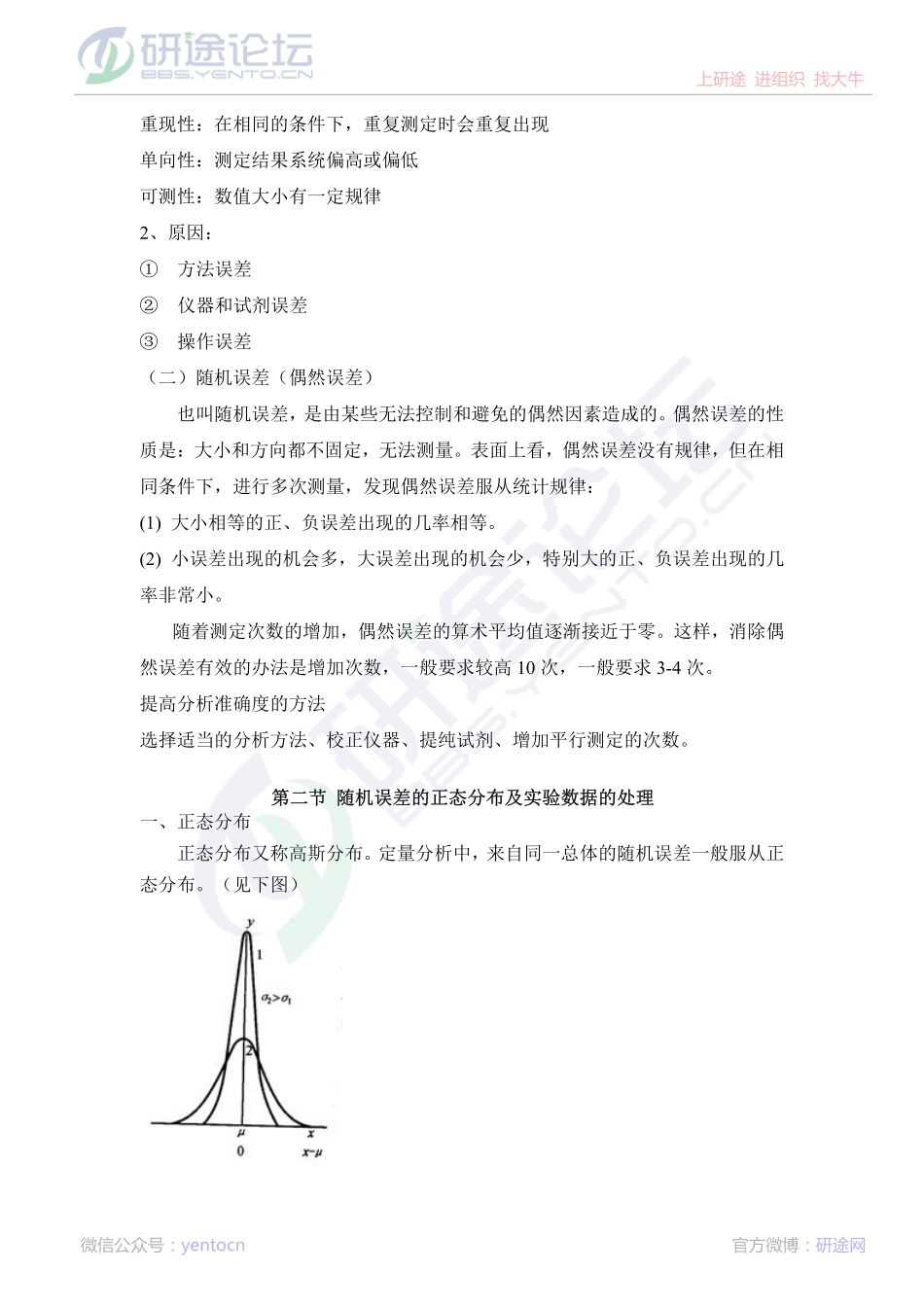 上海交通大学分析化学考研复习笔记©研途网 YenTo.cn 整理 ✚关注公众号(yentocn)资料多又好 更新早知道.pdf_第3页