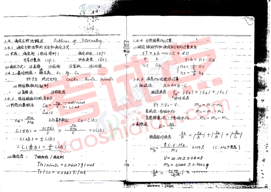 四川大学613分析化学课堂笔记©研途网 YenTo.cn 整理 ✚关注公众号(yentocn)资料多又好 更新早知道.pdf_第3页