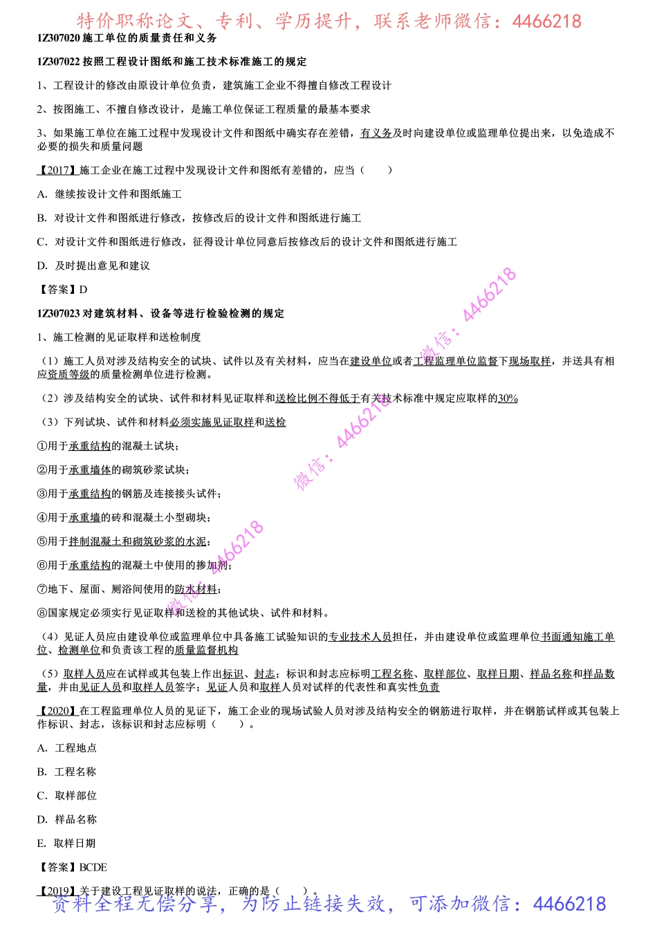 003.施工单位的质量责任和义务（二）.pdf_第1页